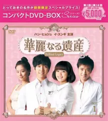 2026年最新】華麗なる遺産dvdの人気アイテム - メルカリ 2026年最新】華麗なる遺産dvdの人気アイテム - メルカリ