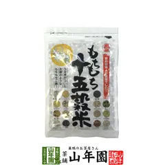 もちもち十五穀米 280g 送料無料 ヘルシー米 雑穀米 穀米 美味しい15穀米 お中元 敬老の日 2025 プチギフト お茶 ギフト プレゼント 内祝い 還暦祝い 男性 女性 父 母 贈り物 引越し 挨拶品 お祝い 人気 おすすめ 贈物 お土産 おみやげ