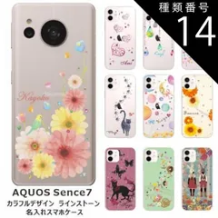 種類14:1415　星の王子様 AQUOS Sense7 アクオスセンス7 SH-53C SHG10 らふら 名入れ スマホケース ラインストーン カラフルプリント