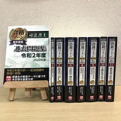 令和5年版 司法書士 合格ゾーン 記述式過去問題集 11 不動産登記