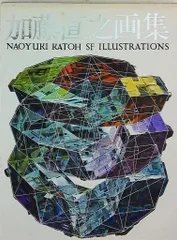 加藤直之画集１～３＆スタジオぬえサイン色紙 加藤直之画集1～3＆スタジオぬえサイン色紙 - メルカリ