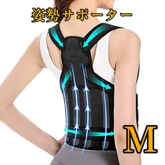 姿勢サポーター 猫背 ベルト 姿勢ベルト 巻き肩 背筋  背中 サポーター M