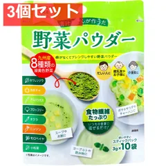 青汁屋さんが作った野菜パウダー 3g×10袋入 3個セット まとめ売りのサムネイル