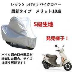 AUNAZZ バイクカバー Suzuki スズキ レッツ5 Let's 5カバー 専用バイクボディーカバー 車体カバー UVカット 凍結防止カバー PEEVA素材