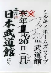 【中古】クリアファイル(女性アイドル) ミルキィホームズ Road to Final Final告知垂れ幕クリアファイル 「ミルキィホームズ Road to Final in SENDAI＆OSAKA」