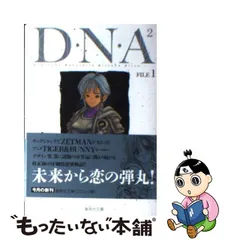 2023年最新】Ｄ・Ｎ・Ａ2 ～何処かで失くしたあいつのアイツ～の人気