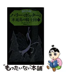 2024年最新】ペガサス文庫 ハリーポッターの人気アイテム - メルカリ