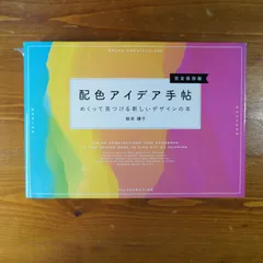 2024年最新】配色アイデア手帖の人気アイテム - メルカリ