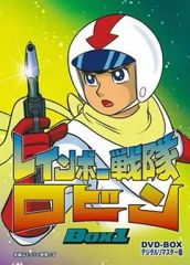 レインボー戦隊ロビン DVD-BOX 2〈3枚組〉 - メルカリ