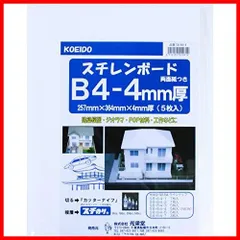 【特価】スチレンボードB4パック 4ミリ厚 5枚入り 両面紙貼り B4サイズ