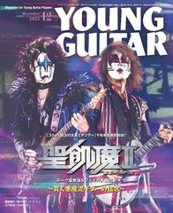 YOUNG GUITAR (ヤング・ギター) 2023年 12月号