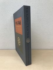 基碑銘２００７年 光瀬龍作 ハヤカワＳＦシリーズ3051【初版 函付 