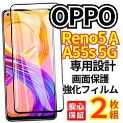 2枚セット OPPO Reno9A Reno7A Reno5A Reno3A A55s5G 　A54 5G A58 A77 A78 5G ガラスフィルム 画面保護フィルム　 液晶保護フィルム 安心 オッポ りの rino リノ 0411-M041
