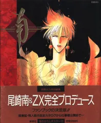尾崎南先生グッズいろいろ(1682) Yahoo!オークション -「尾崎南」の