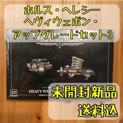 2025年最新】ホルスヘレシーの人気アイテム - メルカリ