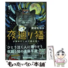 2024年最新】夜廻り猫 グッズの人気アイテム - メルカリ