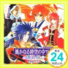 CDドラマコレクションズ 遙かなる時空の中で3 薄月夜一 ~黎明の章~ [CD] ドラマ、 川上とも子、 関智一、 高橋直純、 三木眞一郎、 宮田幸季、 中原茂、 井上和彦、 田久保真見、 YUPA; 堀隆_02