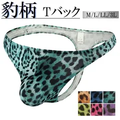  Tバック メンズ ヒョウ柄 豹 セクシー ローライズ 股間ポケット 立体縫製 下着 見せパン 伸縮性抜群 ビキニパンツ M L LL 3L mt7