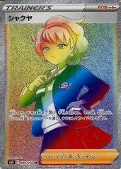 シャクヤ　hr 2025年最新】シャクヤHRの人気アイテム - メルカリ