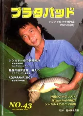 2026年最新】アジアアロワナ専門誌 プラタパッドの人気アイテム - メルカリ