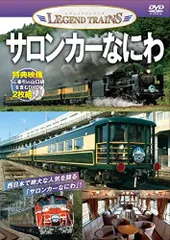 サロンカー なにわ愛称板（記念品）２枚セット LT サロンカーなにわ BD | 鉄道模型店 Models IMON