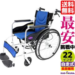 カドクラ車椅子 自走 チャップス ZEN-禅-Lite ブルー G102-BL