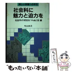 2024年最新】社会科の初志を貫く会の人気アイテム - メルカリ