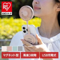 【公式】扇風機 ミニ扇風機 小型扇風機 マグネット スマホ 扇風機 持ち運び おしゃれ コンパクト 卓上 ハンディファン 携帯扇風機 ミニ扇風機 かわいい iFan Mag (B)