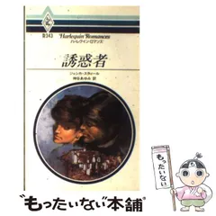 【中古】 愛人志願/ハーパーコリンズ・ジャパン/ジェシカ・スティール 2025年最新】ジェシカ・ハーパーの人気アイテム - メルカリ