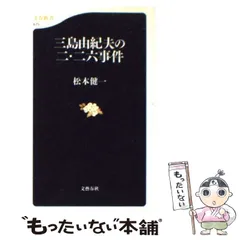 2024年最新】三島事件の人気アイテム - メルカリ