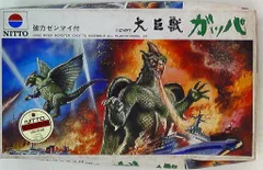 ☆昭和レトロ☆大巨獣ガッパ 5円引き☆ 大巨獣ガッパ – 昭和玩具研究+発表