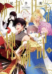 2025年最新】ゆかいな神統記の人気アイテム - メルカリ