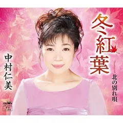 セール中…中村仁美直筆サイン入りフジテレビ公式ポストカード… セール中…中村仁美直筆サイン入りフジテレビ公式ポストカード…の