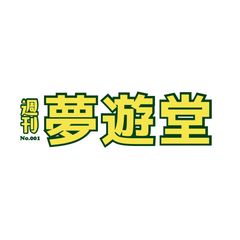 メルカリ最安値】48V対応 MATE X対応 3ピン急速充電器 - メルカリ