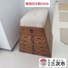 【現地引き取りのみ、配送不可】跳び箱