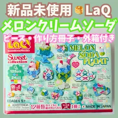 2024年最新】LaQ冊子の人気アイテム - メルカリ