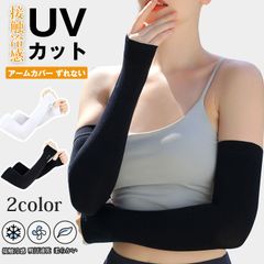 アームカバー ずれない 接触冷感 UVカット レディース メンズ 吸汗速乾 冷感 伸縮性 通気性 腕カバー スポーツ フリーサイズ 紫外線 日焼け対策 ひんやり クールrunya22