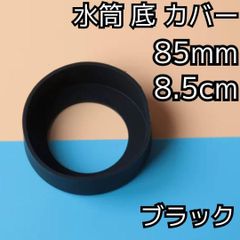 水筒 底 カバー シリコン