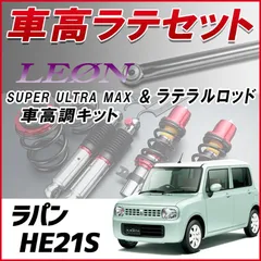 ストリートライド 車高調取り付け！（スズキ アルトラパン）by