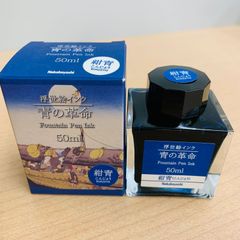 万年筆  ボトル インク 浮世絵インク 青の革命 紺青