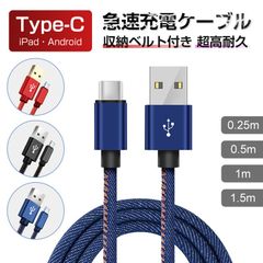 USB Type-C Cable for iPhone 17/16/15, Fast Charging, 0.25/0.5/1/1.5m Length, Denim Fabric with Storage Belt, Data Transfer Cable for Android, Galaxy, Xperia, AQUOS, HUAWEI [Blue]