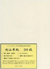 2024年最新】かな用半紙の人気アイテム - メルカリ