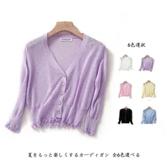 全6色！接触冷感 カーディガン レディース 春 夏 長袖 薄手 凉感 涼しい サマーカーディガン vネック ゆったり ニットカーディガン サマーニット 体型カバー 通勤 紫外線対策 uvカット オフ voPs603