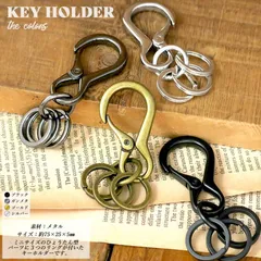 カラビナ　キーホルダー キーリング カラビナ  アンティーク シンプル