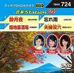 2025年最新】テイチクDVDカラオケ 音多Station Wの