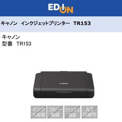 エディオン公式　【04172】　※新品　キャノン　モバイルインクジェットプリンター　TR153
