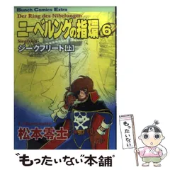 ニーベルングの指環 (松本零士) コミック 1-8巻セット (Bunch