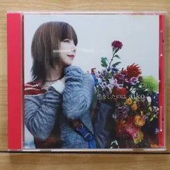 値下げ【未開封CD】aiko【初回限定盤】初期アルバム7枚セット 2025年最新】aikoアルバム初回限定盤の人気アイテム - メルカリ