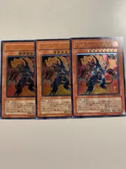 ヴォルカニックデビル　旧レリ3枚セット