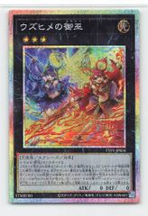遊戯王 ウズヒメの御巫 プリズマティックシークレットレア - メルカリ